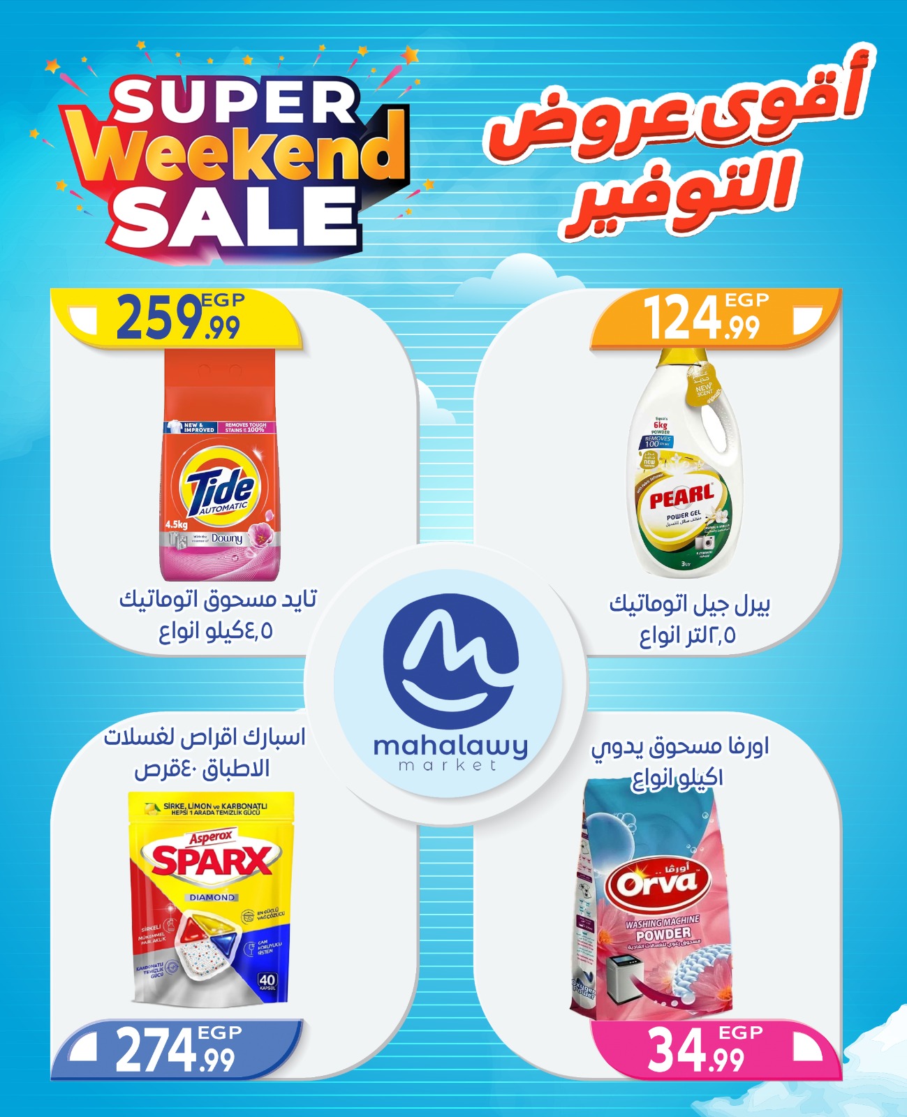 el-mahallawy-sons offers from 2oct to 4oct 2025 عروض اولاد المحلاوى من 2 أكتوبر حتى 4 أكتوبر 2025 صفحة رقم 48